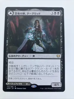 tergrid god of fright - JAPANESE mtg magic the gathering - Image 1