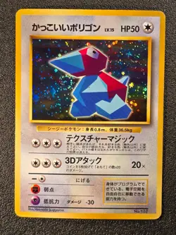 Cool porygon holo CD promo [HP-MP, swirl] Japanese Pokemon Card 4x5 - Image 1