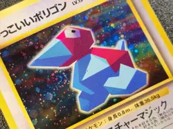 Cool porygon holo CD promo [HP-MP, swirl] Japanese Pokemon Card 4x5 - Image 3