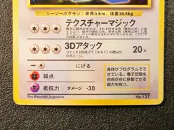Cool porygon holo CD promo [HP-MP, swirl] Japanese Pokemon Card 4x5 - Image 4