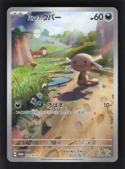 SV-P Promotional Cards Japanese Generations #193/SV-P Paldean Wooper Full Art - Image 1