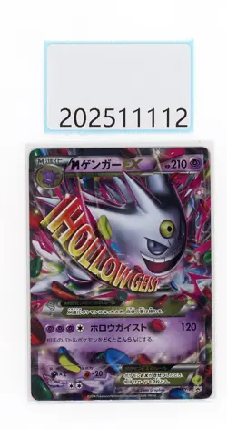 PTCG Pokemon Gengar ex 079/Xy 2014 Promo .japanese - Image 1