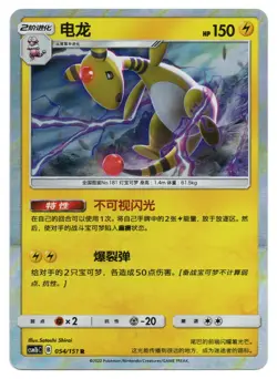 Pokemon TCG Ampharos | #054/151 CSM1bC: Storming Emergence Verdant | Chinese - Image 1