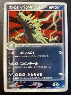 Dark Tyranitar 070/084 Holo Rocket Gang Strikes Back Japanese Pokemon Card NM - Image 1