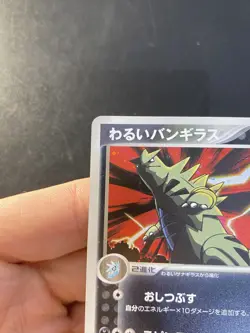 Dark Tyranitar 070/084 Holo Rocket Gang Strikes Back Japanese Pokemon Card NM - Image 3
