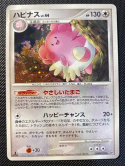 Blissey DPBP#128 Holo 1st Edition Japanese Pokemon Card LP - Image 1