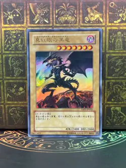 Yugioh YAP1-JP002 Red-Eyes Black Dragon Ultra Rare Japanese 2009 Japanese - Image 1