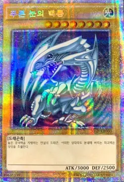 Yugioh Blue-Eyes White Dragon 20AP-KR000 Prismatic Secret Rare Korean - Image 1