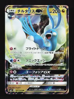 Altaria GX 061/096 RR SM7 Charisma of the Cracked Sky Japanese Pokemon Card - Image 1