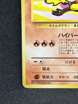 Moltres No. 146 Pokemon Card ANA Airways Promo 1999 Nintendo Japanese TCG Rare - Image 4