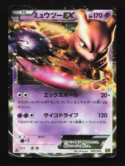 Mewtwo EX 045/093 1st ED EBB Extra Battle Boost Japanese Pokemon Card TCG - Image 1