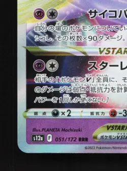 Mewtwo VSTAR 051/172 LP VSTAR Universe Japanese Pokemon Card TCG - Image 2