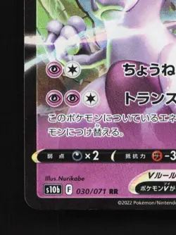 Mewtwo V 030/071 LP Pokemon GO Japanese Pokemon Card TCG - Image 2
