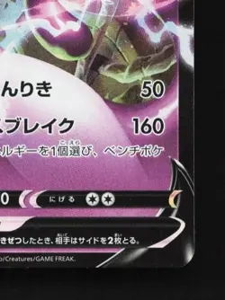 Mewtwo V 030/071 LP Pokemon GO Japanese Pokemon Card TCG - Image 3