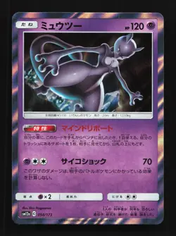 Mewtwo 054/173 NM Tag All Stars Japanese Pokemon Card TCG - Image 1