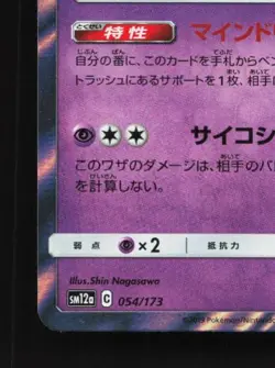 Mewtwo 054/173 NM Tag All Stars Japanese Pokemon Card TCG - Image 2