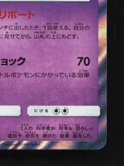Mewtwo 054/173 NM Tag All Stars Japanese Pokemon Card TCG - Image 3
