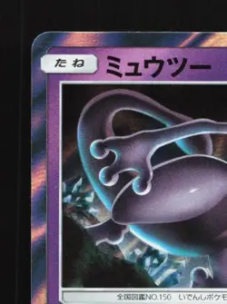 Mewtwo 054/173 NM Tag All Stars Japanese Pokemon Card TCG - Image 4