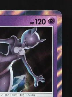 Mewtwo 054/173 NM Tag All Stars Japanese Pokemon Card TCG - Image 5