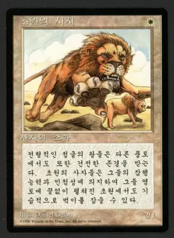 ***FBB Korean Savannah Lions*** MTG 4th Edition Magic Kid Icarus - Image 1