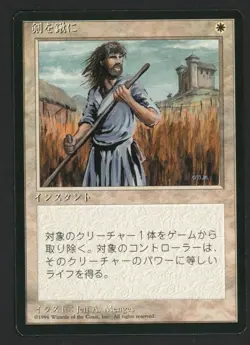 ***FBB Japanese Swords to Plowshares*** MTG 4th Edition Magic Kid Icarus - Image 1