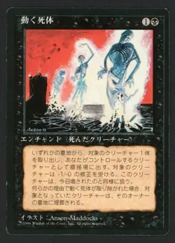***FBB Japanese Animate Dead*** MTG 4th Edition Magic Kid Icarus - Image 1