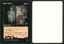 ***FBB Japanese Royal Assassin Artist Proof Signed** 4th Edition Tom Wanerstrand - Image 1