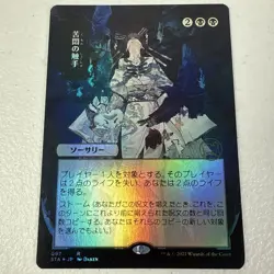 MTG Tendrils of Agony Strixhaven Mystical Archive Japanese Alt Art NM - Image 1