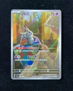2025 Pokemon TCG S-Chinese Gem Pack Vol.3 CBB3C 13 07/07 Mimikyu Holo #4 HL2 - Image 1