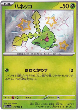 HOPPIP 195/190 S SV4A SHINY TREASURE EX POKEMON JAPANESE US SELLER (NM) - Image 1