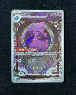 2025 Pokemon TCG S-Chinese Gem Pack Vol.3 CBB3C 09 07/07 Mismagius #11 HL2 - Image 1