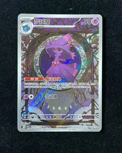 2025 Pokemon TCG S-Chinese Gem Pack Vol.3 CBB3C 09 07/07 Mismagius #10 HL2 - Image 1