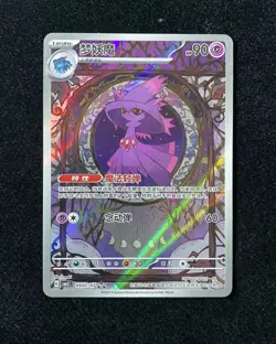 2025 Pokemon TCG S-Chinese Gem Pack Vol.3 CBB3C 09 07/07 Mismagius #9 HL2 - Image 1