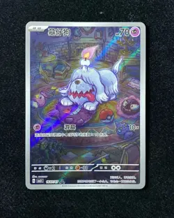 2025 Pokemon TCG S-Chinese Gem Pack Vol.3 CBB3C 16 07/07 Greavard Holo #3 HL2 - Image 1