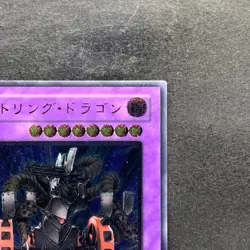 Gatling Dragon FET-JP035 Ultimate Rare YuGiOh 480 - Image 3