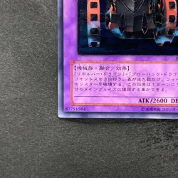 Gatling Dragon FET-JP035 Ultimate Rare YuGiOh 480 - Image 4