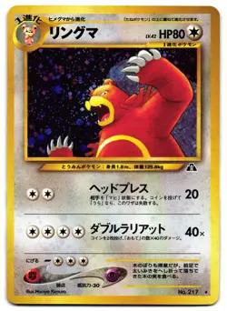 URSARING NO. 217 - NM - NEO DISCOVERY HOLO JAPANESE POKEMON CARD - Image 1