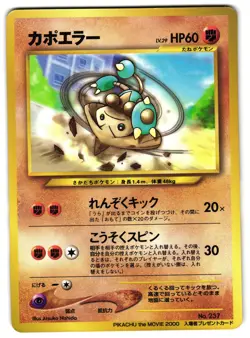 HITMONTOP NO. 237 - LP - MOVIE PROMO GLOSSY JAPANESE POKEMON CARD - Image 1