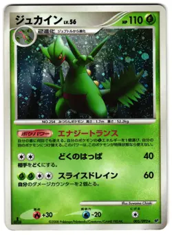 SCEPTILE 005/092 - LP - INTENSE FIGHT IN THE DESTROYED SKY JAPANESE POKEMON CARD - Image 1