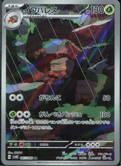 Crustle 067/066 SV4K Ancient Roar Japanese Pokemon Card TGC NM - Image 1