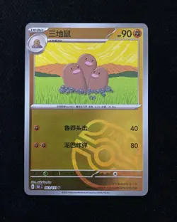 Pokemon TCG S-Chinese 151C Dugtrio 051/151 Master Ball Holo Card HD - Image 1