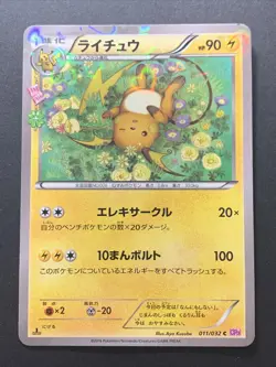 Raichu 011/032 Japanese Pokemon Pokekyun Collection 1st Edition Card - Image 1