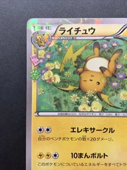 Raichu 011/032 Japanese Pokemon Pokekyun Collection 1st Edition Card - Image 3