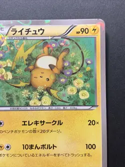 Raichu 011/032 Japanese Pokemon Pokekyun Collection 1st Edition Card - Image 4