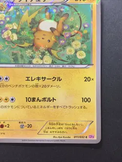 Raichu 011/032 Japanese Pokemon Pokekyun Collection 1st Edition Card - Image 5