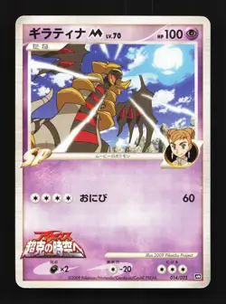 Giratina 014/022 1st ED HP Movie Commemoration Random Pack Japanese Pokemon Card - Image 1
