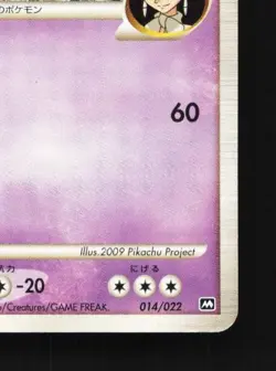 Giratina 014/022 1st ED HP Movie Commemoration Random Pack Japanese Pokemon Card - Image 3