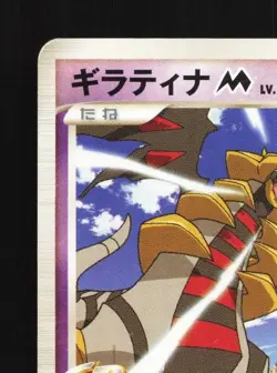 Giratina 014/022 1st ED HP Movie Commemoration Random Pack Japanese Pokemon Card - Image 4