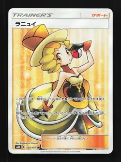 Nita 160/150 NM GX Ultra Shiny Japanese Pokemon Card TCG - Image 1