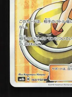 Nita 160/150 NM GX Ultra Shiny Japanese Pokemon Card TCG - Image 2